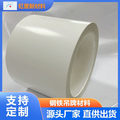 亮白耐高温PET180℃钢铁吊牌耐撕裂HXGTDP75PET